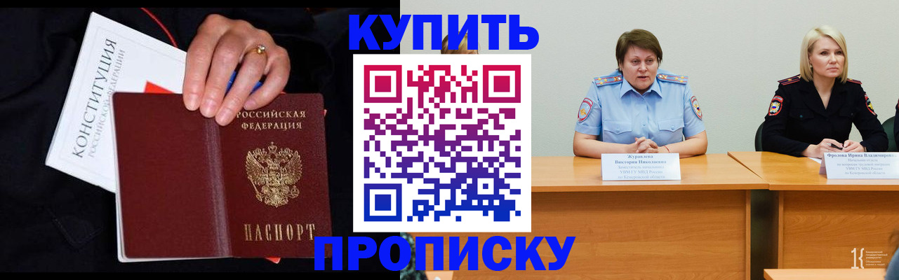 прописка от собственника в Бодайбо