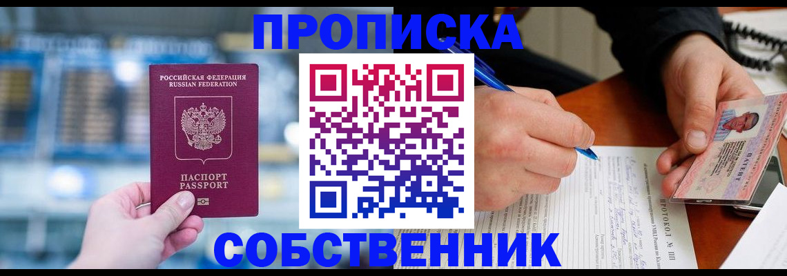 временная регистрация для всех в Бодайбо